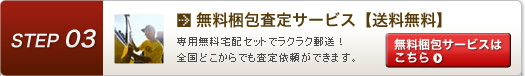 無料梱包サービス 【送料無料】
